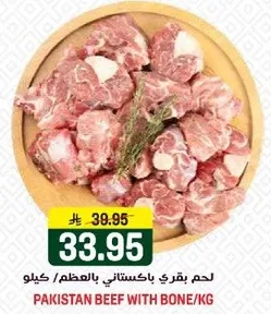 لحم بقري باكستاني بالعظم/كيلو