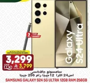 سامسونغ جالاكسي S24 الترا 12 جيجا رام 256 جيجا