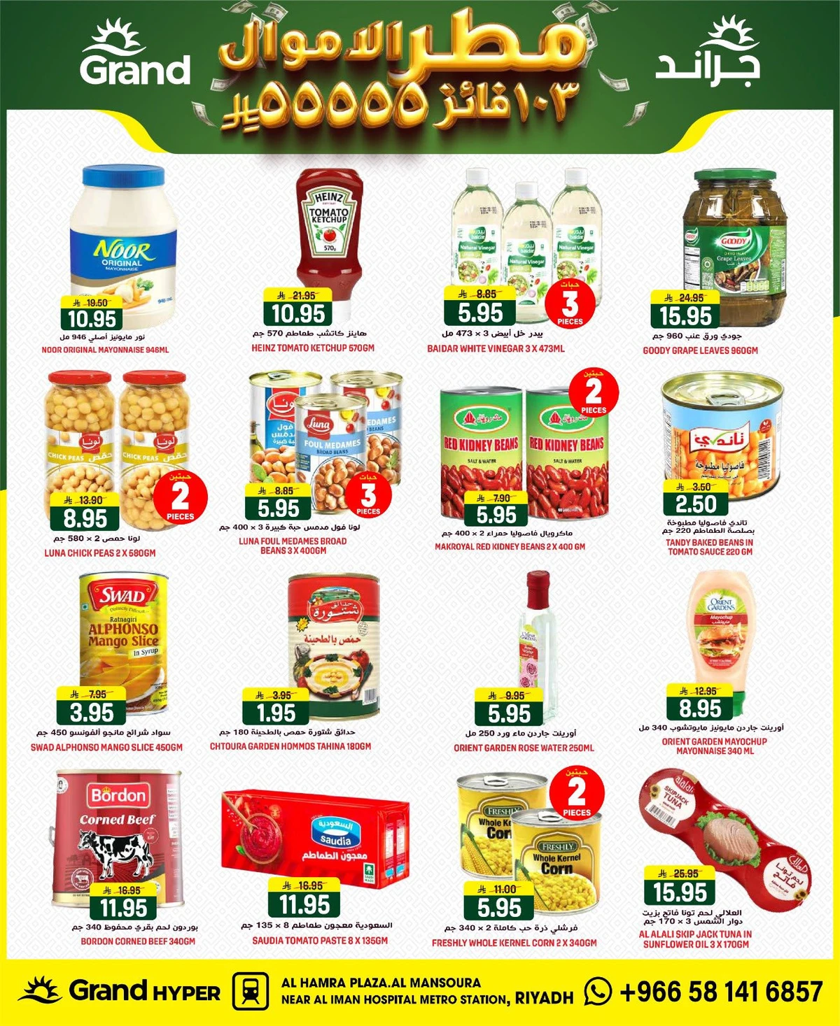 مطر الاموال - صفحة 13