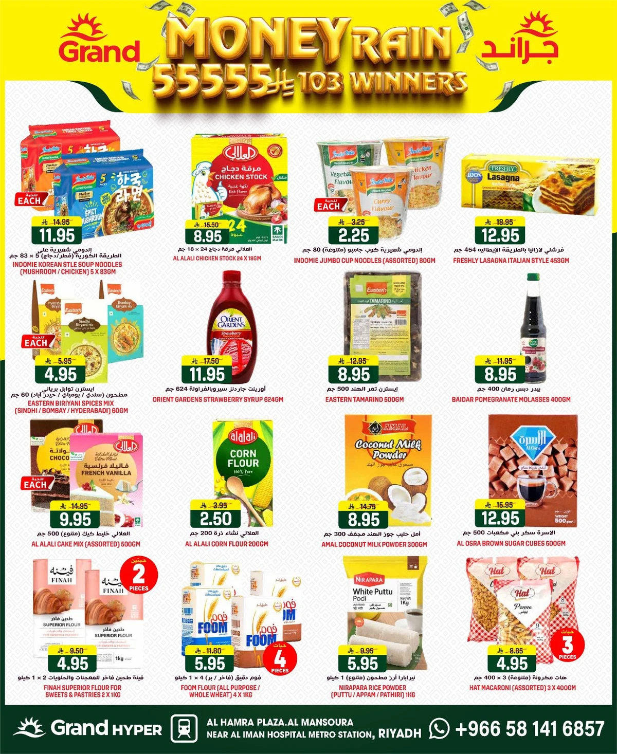 مطر الاموال - صفحة 14