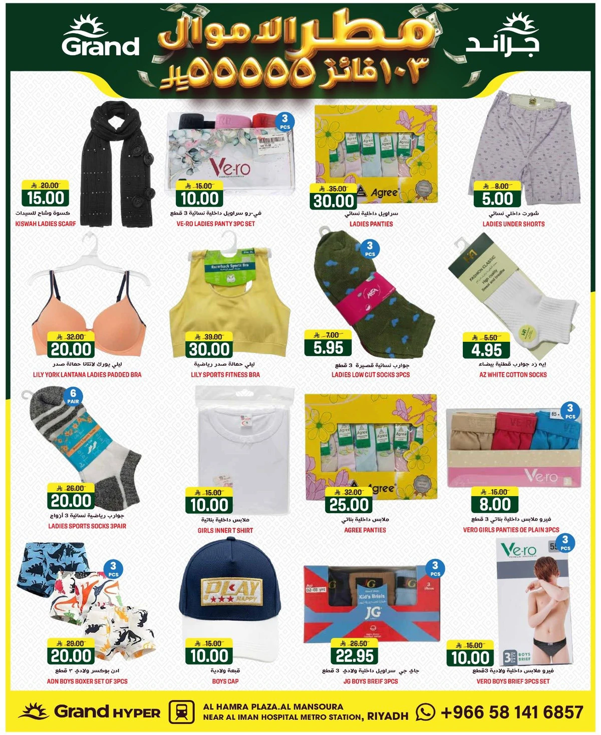 مطر الاموال - صفحة 20