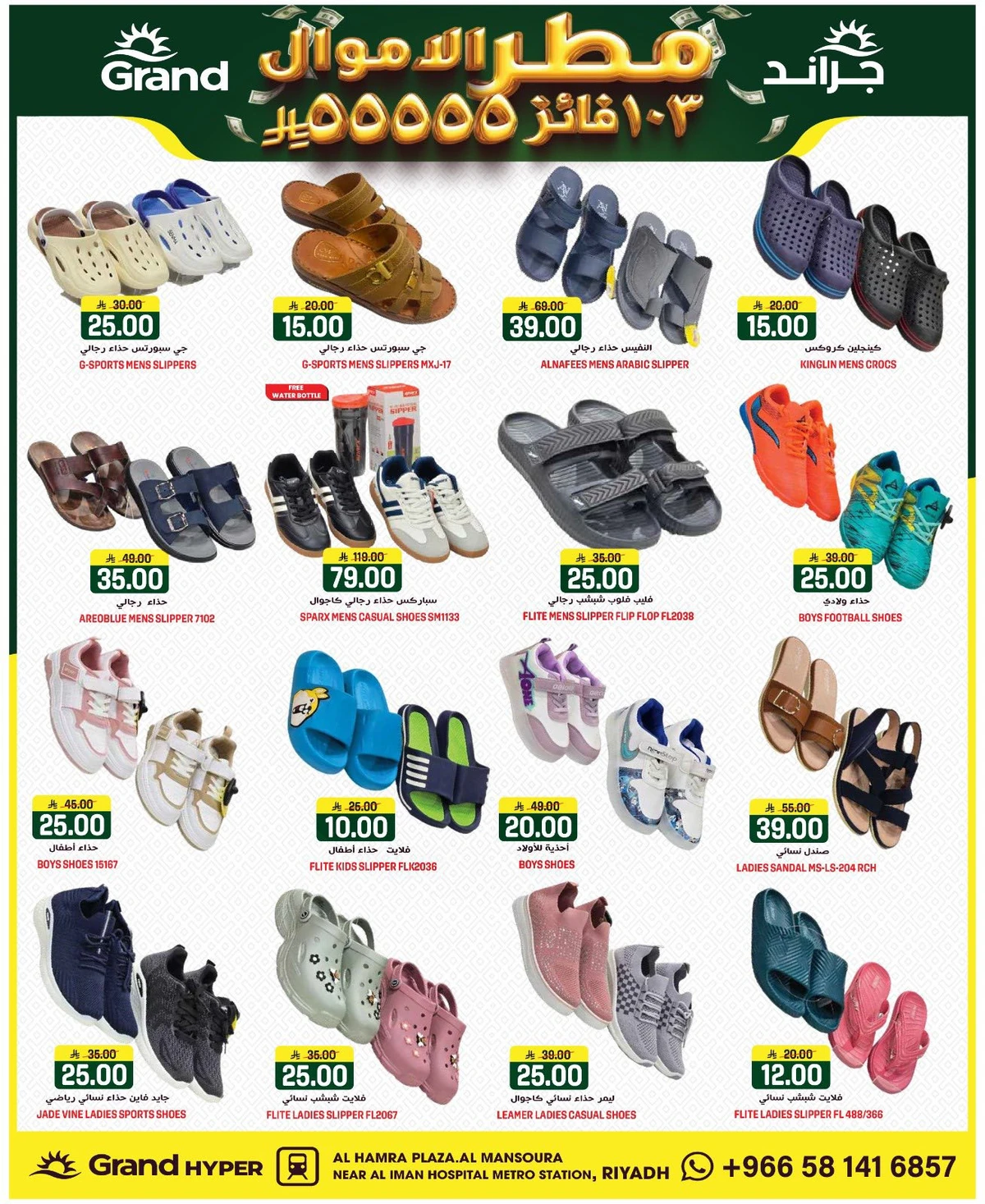 مطر الاموال - صفحة 23