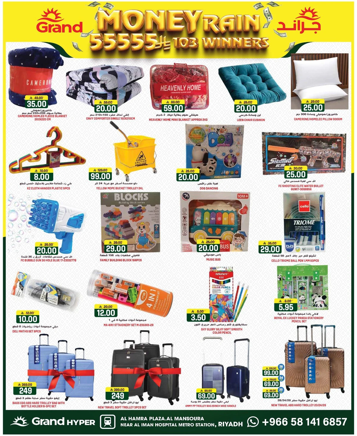 مطر الاموال - صفحة 24