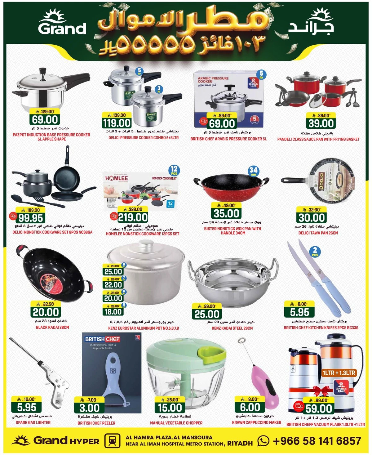 مطر الاموال - صفحة 25