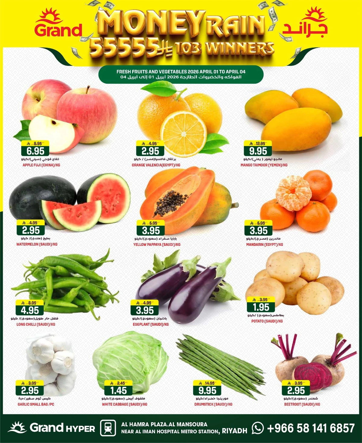 مطر الاموال - صفحة 2