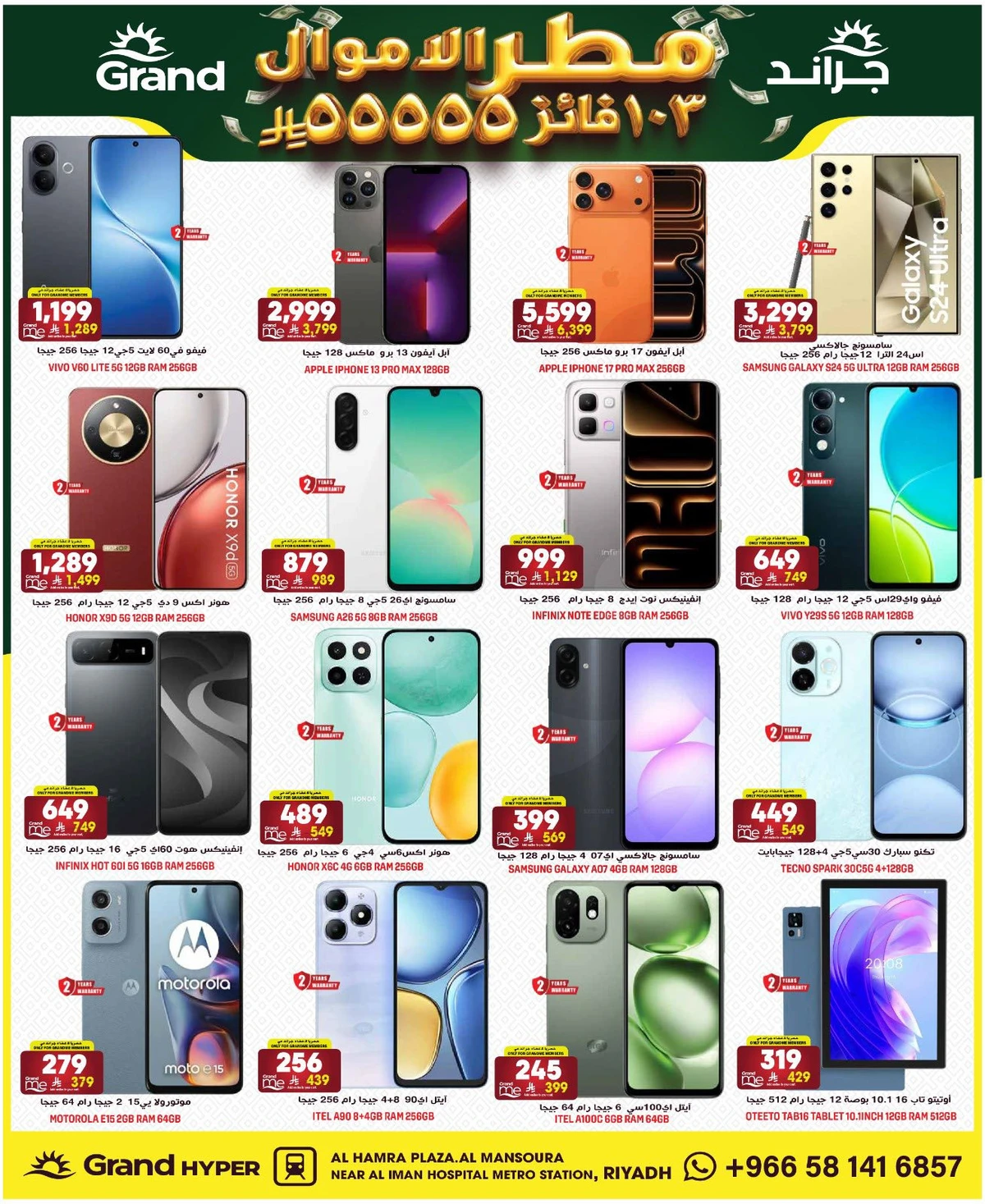 مطر الاموال - صفحة 30