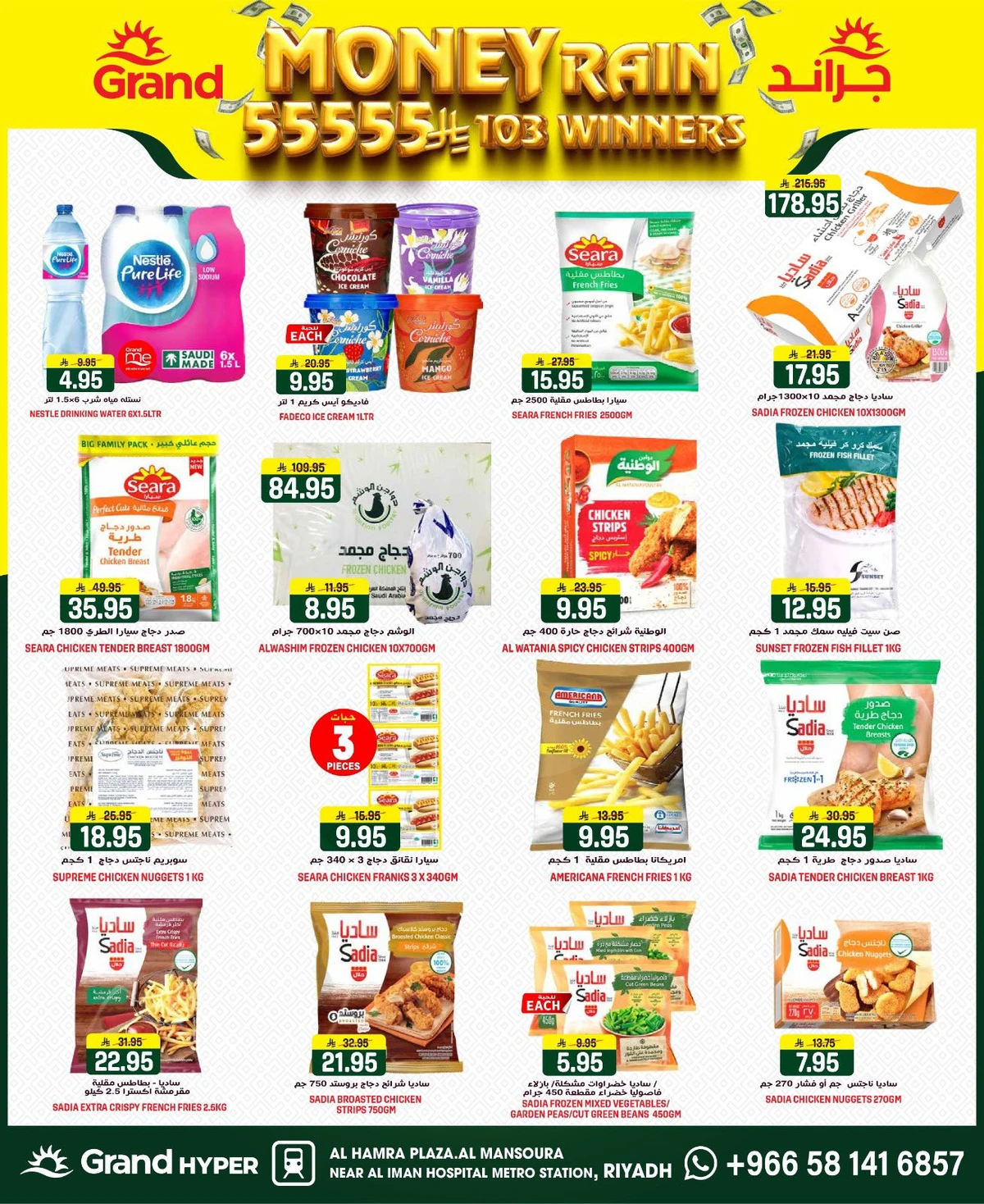 مطر الاموال - صفحة 6