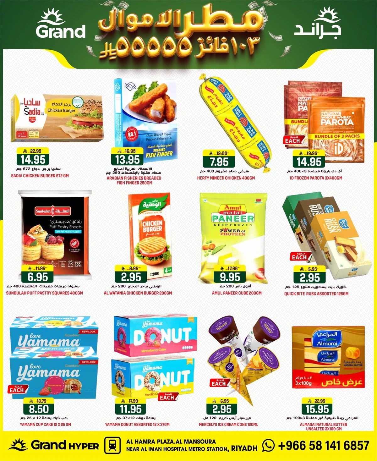 مطر الاموال - صفحة 7