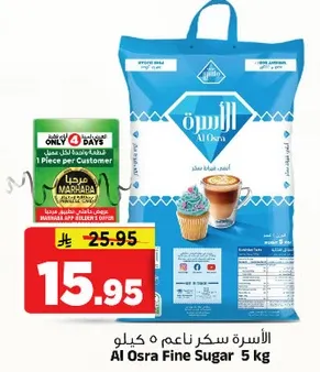 الاسره سكر ناعم 5 كيلو