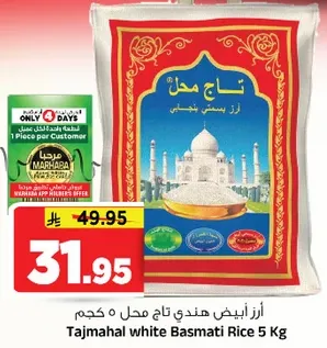 ارز ابيض هندي تاج محل 5 كجم