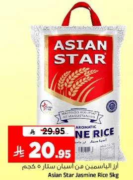ارز الياسمين من اسيان ستار 5 كجم