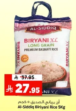 ارز برياني الصديق 5 كجم