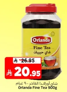 شاي اورلندا الفاخر.. 900 غرام