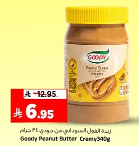 زبده الفول السوداني من جودي 340 جرام