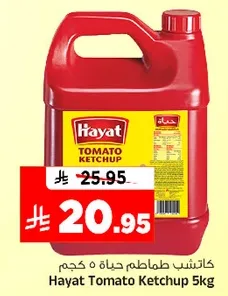 كاتشب طماطم حياه 5 كجم