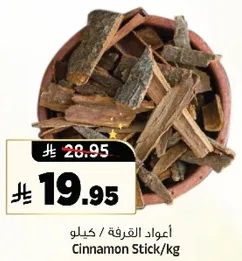 اعواد القرفه / كيلو