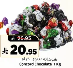 شكولاته متنوعه 1 كيلو