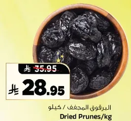 البرقوق المجفف