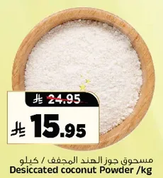 مسحوق جوز الهند المجفف