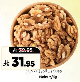 Walnut/Kg