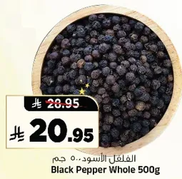 الفلفل الاسود 500 جرام