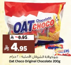 شوكولاته الشوفان الاصليه 200 جرام