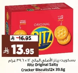 بسكويت ريتز الاصلي المالح 12 × 39.6 غرام