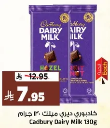 كادبوري ديري ميلك 130 جرام