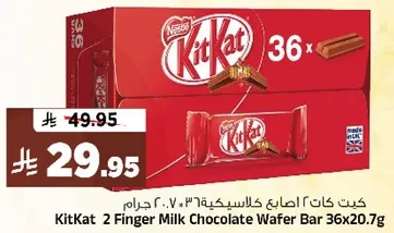 كيت كات اصابع كلاسكيه 36×20.7 جرام