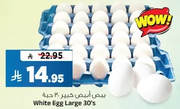 بيض ابيض كبير 30 حبه