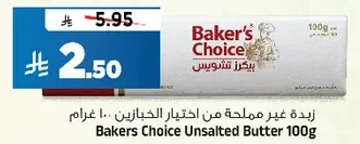 زبده غير مملحه من اختيار الخبازين 100 غرام