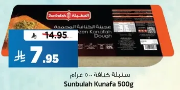 Sunbulah Kunafa 500g