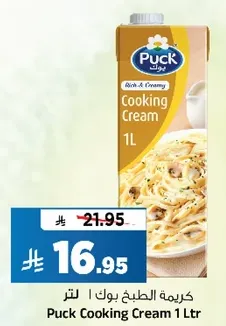 كريمه الطبخ بوك | لتر