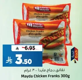 نقانق دجاج مايدا 300 غرام
