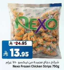 شرايح دجاج مجمده من نيكسو 750 غرام