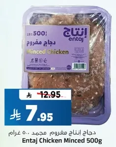 دجاج انتاج مفروم 500غ