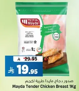 صدر دجاج مايدا طري اكم 1 كجم