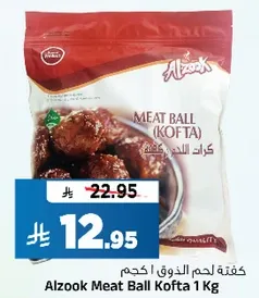 كفته لحم الذوق 1 كجم