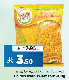 ذره حلوه طازجه ذهبيه.. 400 غرام