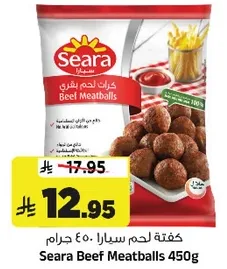 كفته لحم سارا 450 جرام