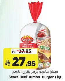 سيارا جامبو برجر بقري 1 كجم