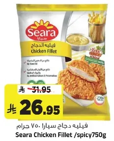 فيليه دجاج سيارا 750 جرام