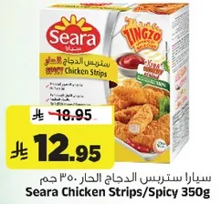 سيارا ستربس الدجاج الحار 350 جرام