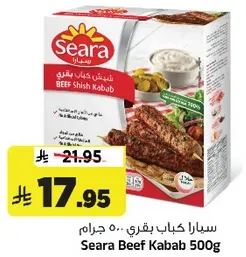 سيارا كباب بقري 500 جرام