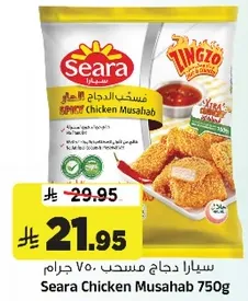 Seara Chicken Musahab 750g