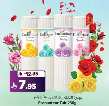 بودره التلك انشانتور 250 جرام برايحه ساحره، متوفره باربعه انواع.