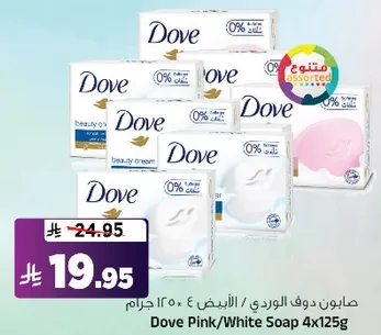 صابون دوف الوردي / الابيض 4 × 125 جرام