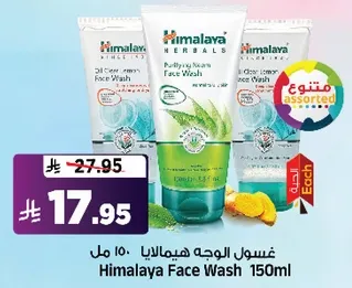 غسول الوجه هيمالايا 150 مل