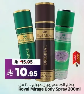 بخاخ الجسم رويال ميراچ ... 200 مل