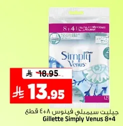 جيلت سيميلي فينوس 8+4 قطع